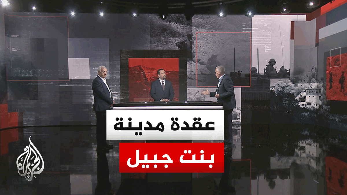 قراءة عسكرية.. تصعيد جنوب لبنان وعقدة بنت جبيل وحسابات التفاوض #الأخبار