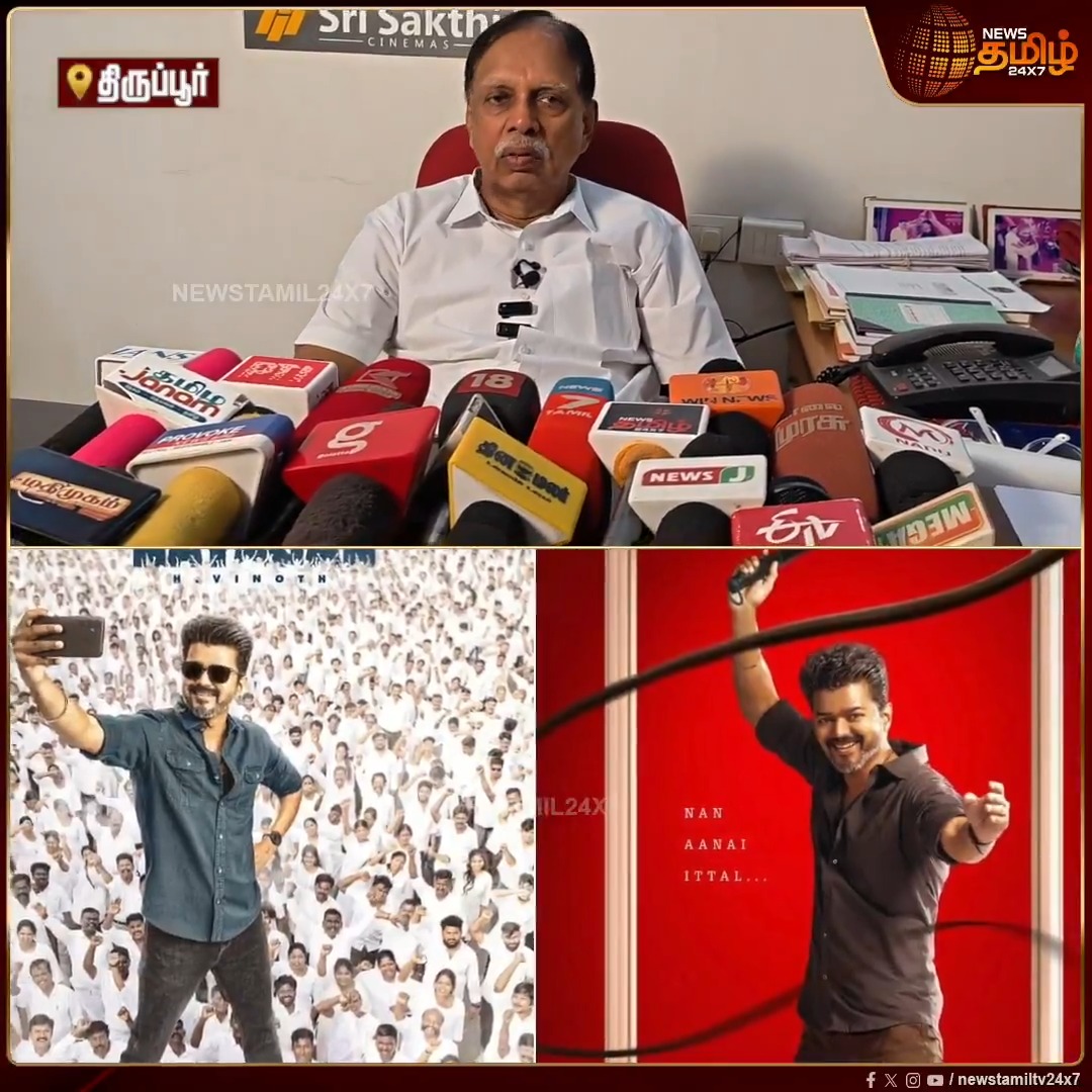 #JanaNayagan - Production is trying to obtain censor certificate by Mon/Tues planning to release the film next week or week after ASAP. It is already a huge loss for the producer and may not even gross like #LEO or #Beast, says Tiruppur Subramaniam.