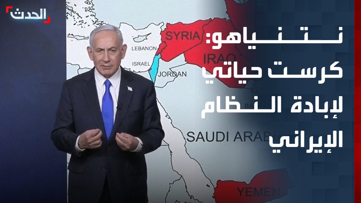 رئيس الوزراء الإسرائيلي بنيامين نتنياهو: كرست كل حياتي لإبادة نظام إيران المخيف الذي يريد إبادة دولة اليهود الحدث