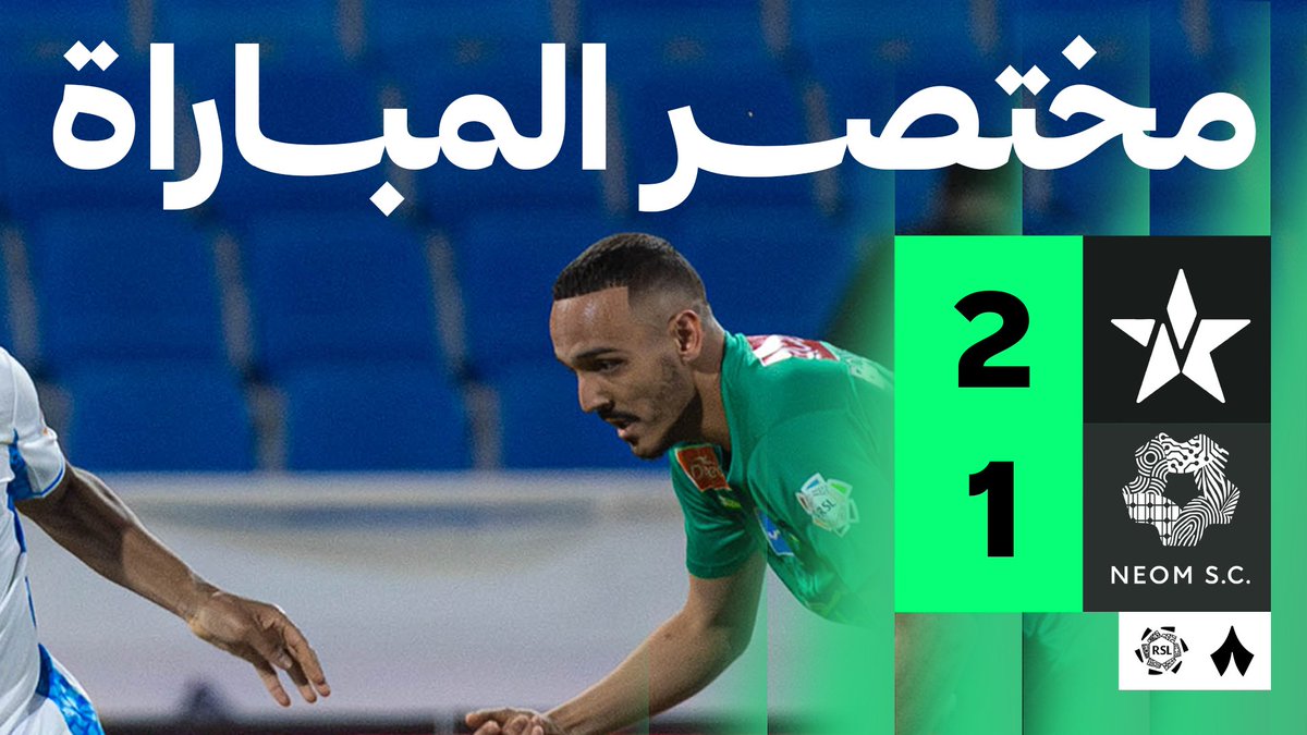 مختصر المباراة — 🎥 النجمة يحقق انتصاره الثاني هذا الموسم بالتغلب على نيوم، ضمن الجولة الثامنة والعشرين من #دوري_روشن_السعودي ⚽️ #النجمة_نيوم