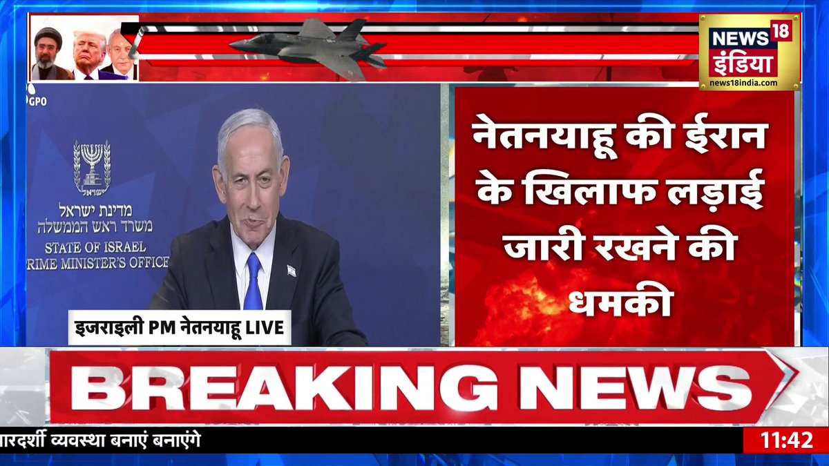 BIG BIG BREAKING 🚨 अमेरिका और ईरान के समझौते के बीच नेत्यान्याहू का दुनिया को सीधा जवाब... इरान के साथ इजराइल का युद्ध नहीं रुकेगा क्यूंकि ये युद्ध सभ्यता के खिलाफ नहीं बल्कि आतंकवाद के खिलाफ है, जो जारी रहेगा✍️