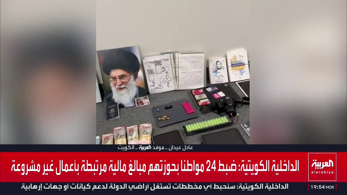 موفد العربية عادل عيدان: . صدمة في الشارع الكويتي بعد ضبط 24 مواطنا بحوزتهم مبالغ مالية مرتبطة بأعمال غير مشروعة . 4 متهمين خاضوا انتخابات مجلس الأمة ولم ينجحوا.. وآخرون شاركوا في برلمانات مبطلة قانونيا . أحد المتهمين تم ضبط ابنه في إحدى الخلايا الإرهابية المرتبطة بإيران