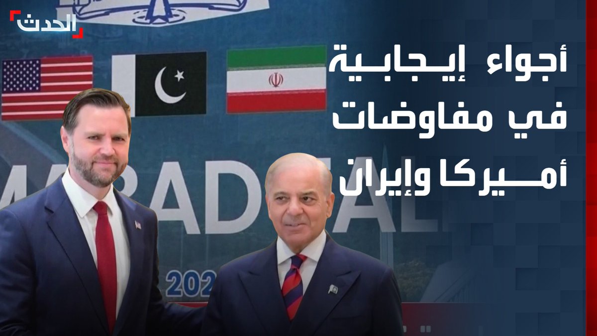موفدة "الحدث" لارا نبهان: أجواء إيجابية في المفاوضات بين أميركا وإيران بإسلام آباد.. وطهران تطالب بتمديد وقف إطلاق النار