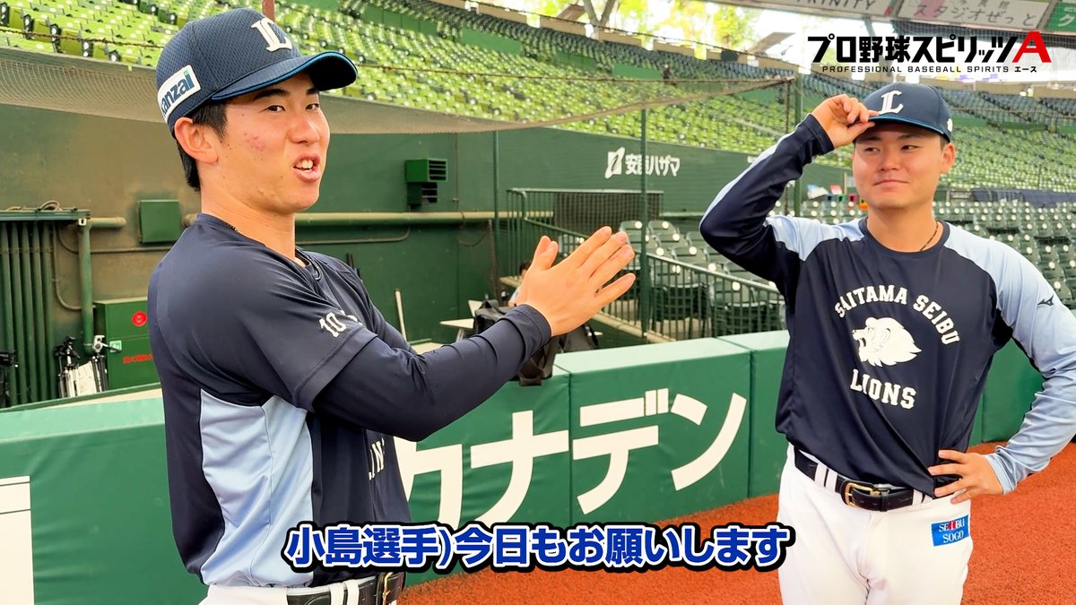 昨日初安打を放った #秋山俊 選手へ、#小島大河 選手からメッセージ！ 逆に秋山選手からリクエストも！？ #seibulions #打破 #圧倒的至近距離 #プライドシリーズ