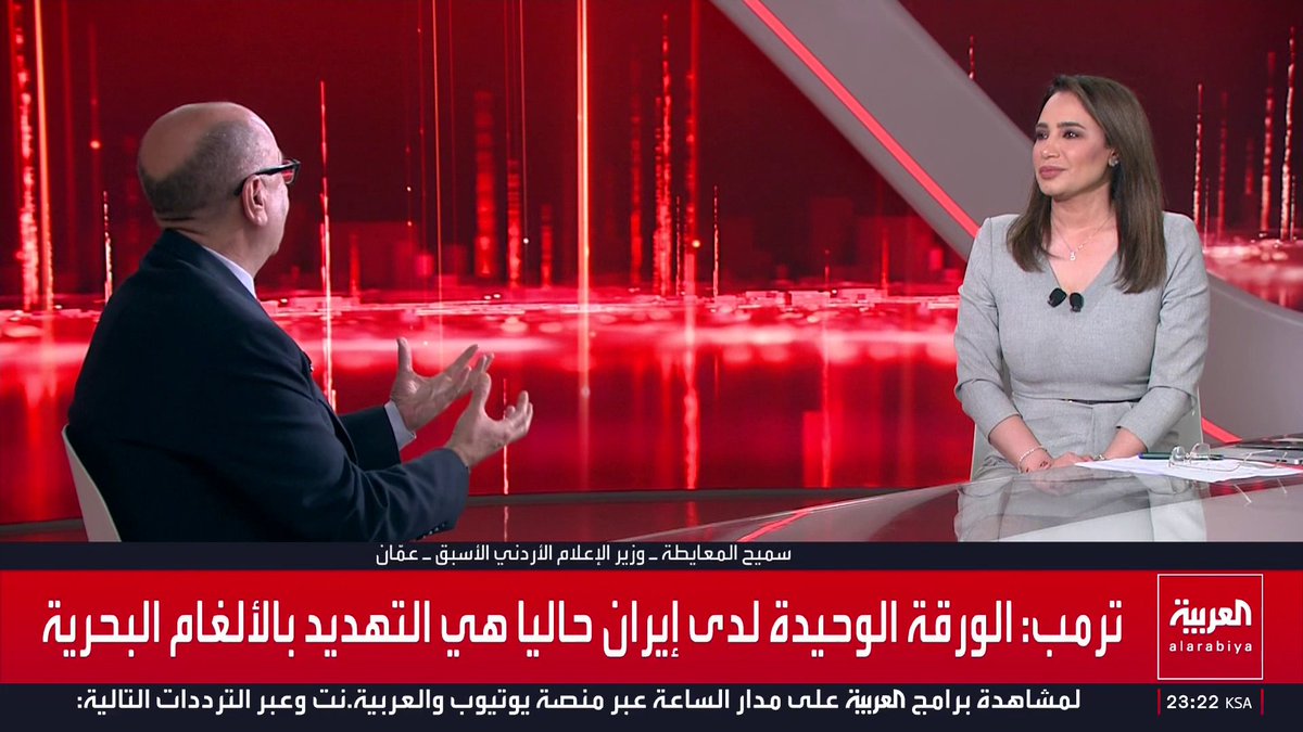 وزير الإعلام الأردني الأسبق سميح المعايطة: النظام الإيراني يخرج من حرب ليدخل أخرى منذ نحو 50 سنة.. ومن حق الإيرانيين أن ينعموا بثروات بلادهم بدلا من إنفاقها على المليشيات والخلايا الإرهابية في دول الجوار