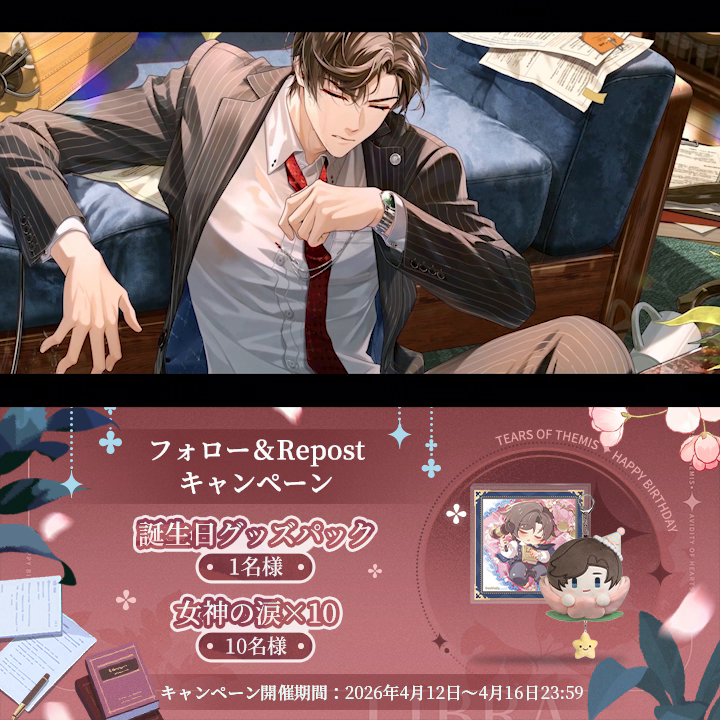 左京静真誕生日SSR✦私の心に映るもの✦ ✅フォロー&リポスト 🎁左京静真誕生日グッズ(1名様) 🎁女神の涙×10(10名様) 期間:4/16 23:59 #未定事件簿