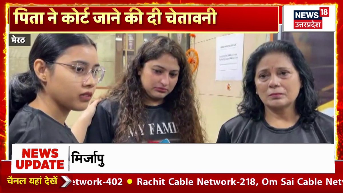 मेरठ में तलाक के बाद जश्न मनाने वाला परिवार सोशल मीडिया पर ट्रोल होने से परेशान | पिता ने कोर्ट जाने की दी चेतावनी | बेटी बोली- 'मुझे ट्रोल कर बदनाम किया जा रहा है ' #divorce #meerut #viral