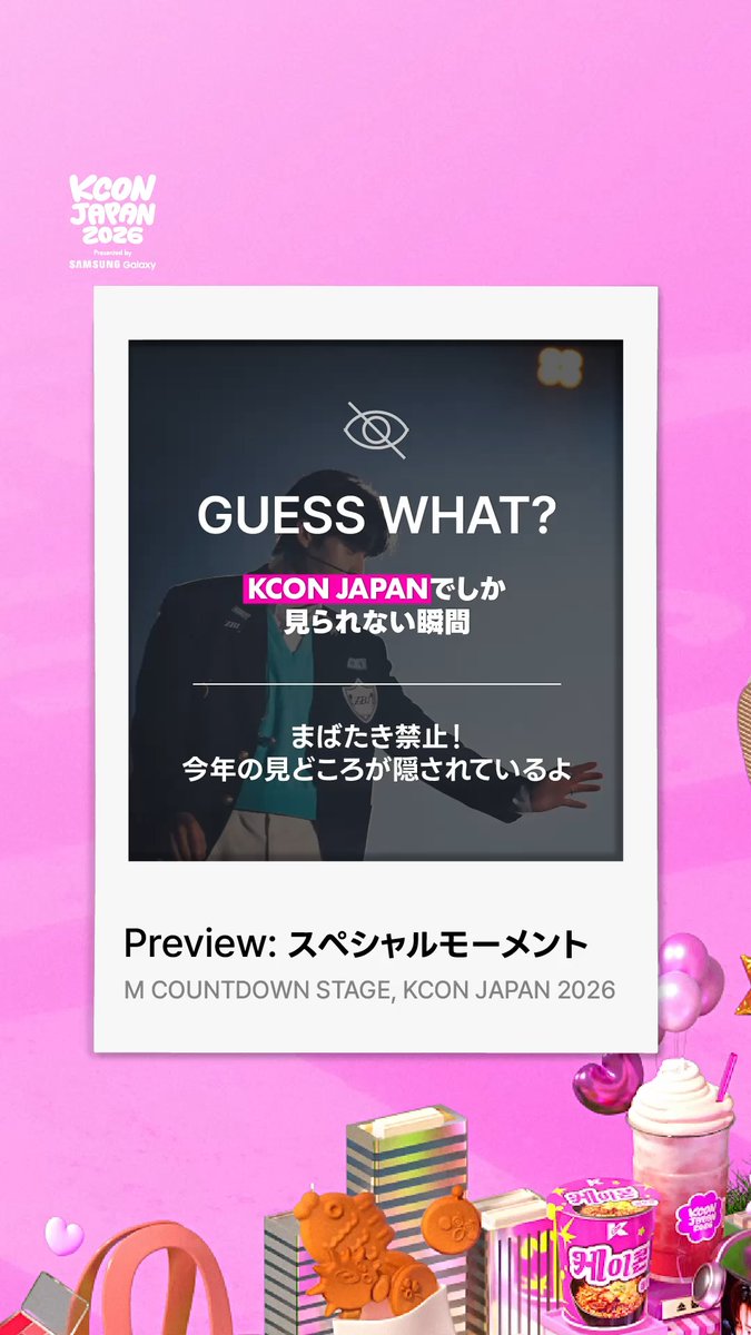 [#KCONJAPAN2026] KCON JAPANのM COUNTDOWNでしか見られない特別な瞬間、知ってる？ それは…✨トロッコタイム✨！！ 推しが目の前まで、もっともっと近くにやってくる！ トロッコに乗って、ファンと一緒に幸せな時間を過ごしたアーティストたちの最高の瞬間をまとめてみたよ💫 動画の中に今年のキーポイントも隠れているから、よく探してみてね！👀 トロッコタイムを直接体感したいなら…⁈ どこに行けばいいか、もうわかってるよね 😉 🎟️一般発売 : 4月17日（金）12:00～ 🔗Ticket Info - KCON JAPAN 2026 MAY 8-10 Makuhari Messe Let's #KCON