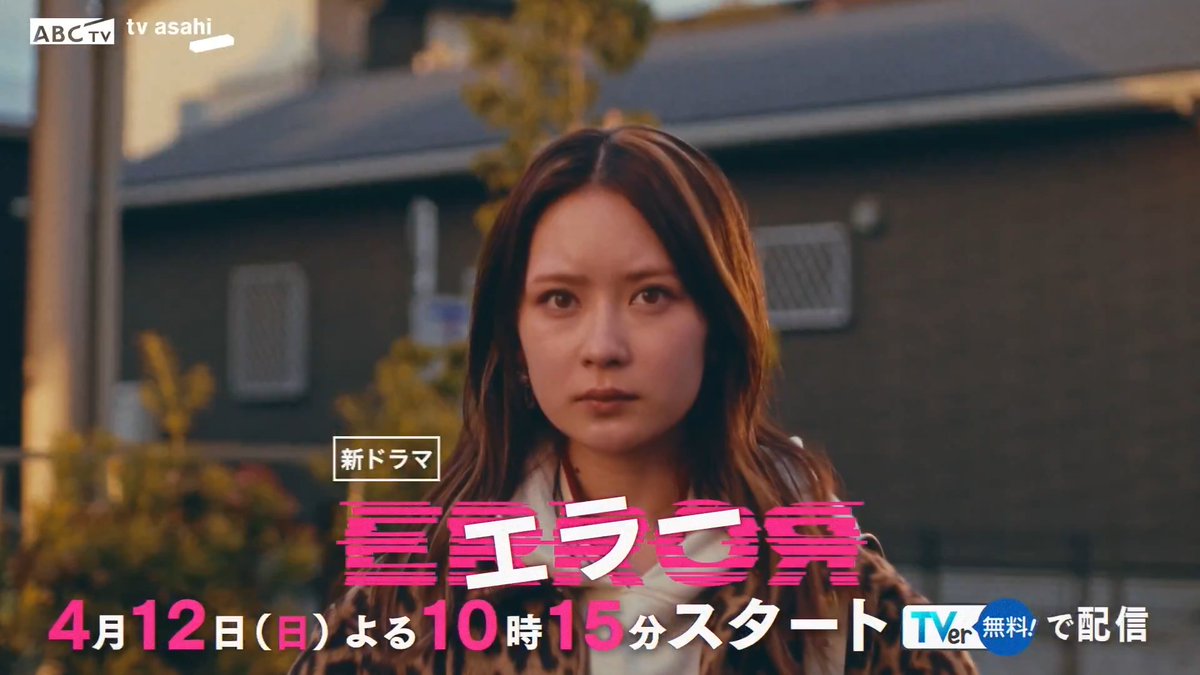 ・‥━━━━━‥・ 『#ドラマエラー』 第1話今夜10時15分スタート ・‥━━━━━‥・ 大迫未央(#志田未来)は 母・美郷の死との向き合い方に苦しみ続けていた そんな未央に、引越し業者として現れた 中田ユメ(#畑芽育)が手を差し伸べるが 未央が欲していた母の遺書を手にしていて… #藤井流星