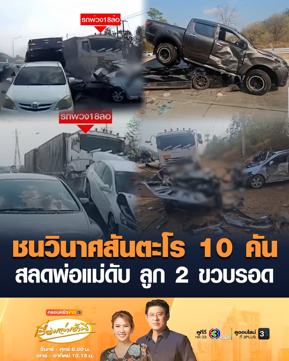 ดูจากคลิปรถพ่วงมาแรงอยู่นะเหยียบคันแรกชนคันสองกระเด็นลอยขึ้นฟ้าเลย แอบคิดว่าสงกรานต์นี่เป็นช่วงที่มีคนตายเพราะอุบัติเหตุบนถนนเยอะกว่ายอดทั้งปีรวมกันแล้วมั้ยเนี้ย