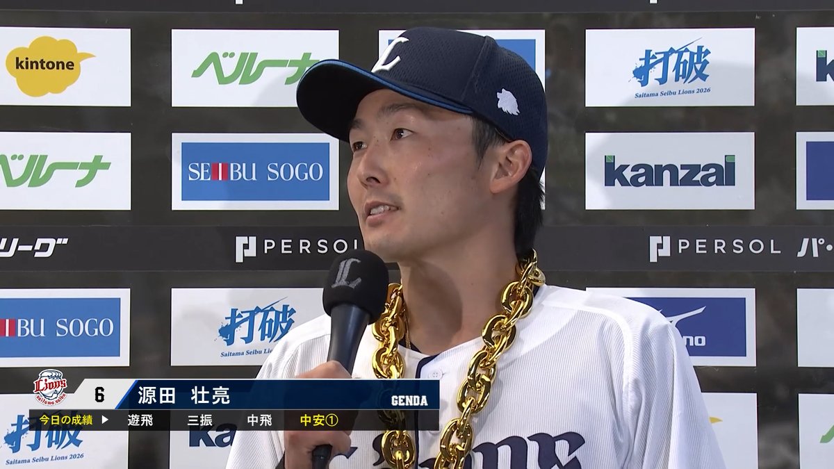 2026/4/12 ヒーローインタビュー🎙️ #源田壮亮 選手 #林安可 選手 #seibulions #打破 #圧倒的至近距離 #プライドシリーズ