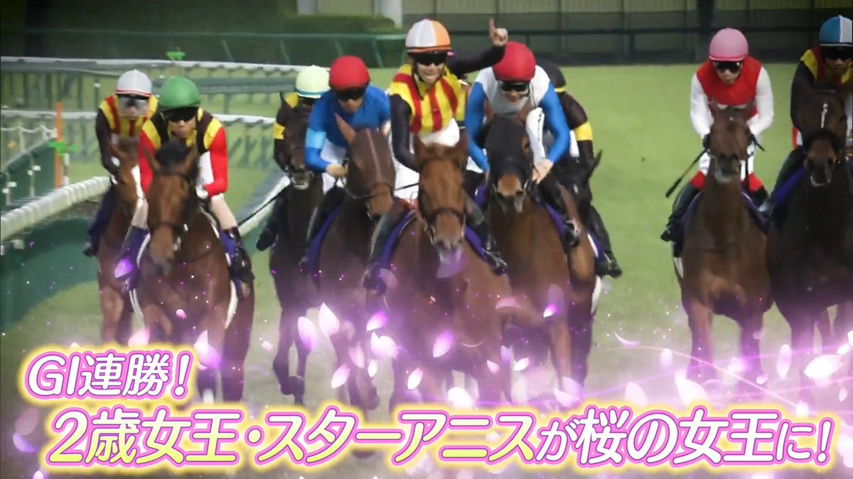 【GⅠ Highlights】 #桜花賞 スターアニス × 松山弘平 2歳女王が阪神JFから直行で桜花賞を制覇✨ 桜の女王に輝きました🌸