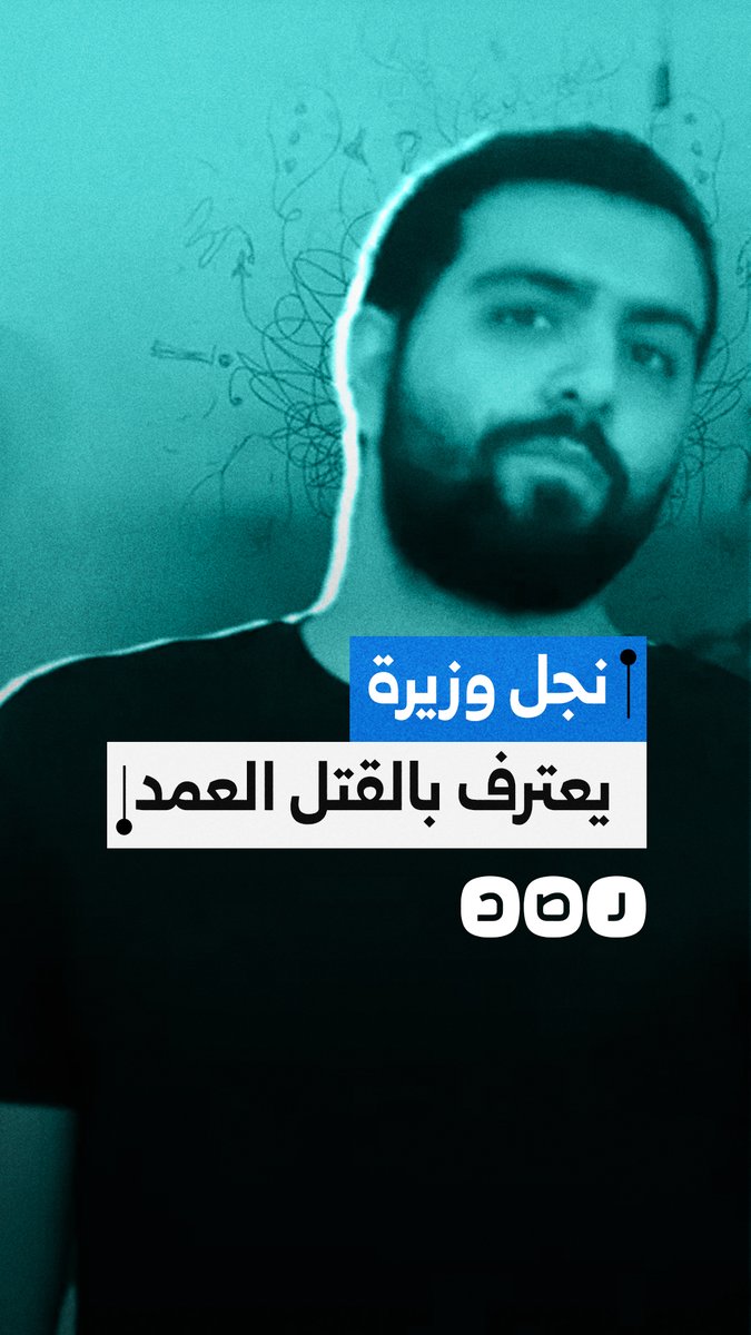 بعد ادعاء المرض النفسي.. نجل الوزيرة السابقة نبيلة مكرم يعترف بالقتل العمد أمام القضاء الأمريكي