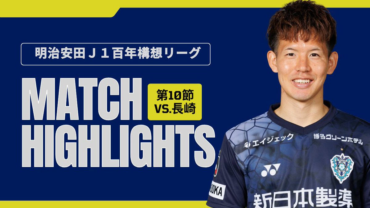 たくさんの投票ありがとうございました🙌 第10節 長崎戦の最多得票は #見木友哉 選手でした👏 らしさ満点のゴラッソ炸裂⚽️🔥 皆さん待ちに待ったMポーズも見せてくれました‼️ #DAZN で配信! ▶️ 次のホームゲームは 🏆明治安田J1百年構想リーグ 第13節 🆚#サンフレッチェ広島 🗓4/29(水・祝)14:00 🏟#ベスト電器スタジアム 🎫チケットはこちら🔽 #アビスパ福岡