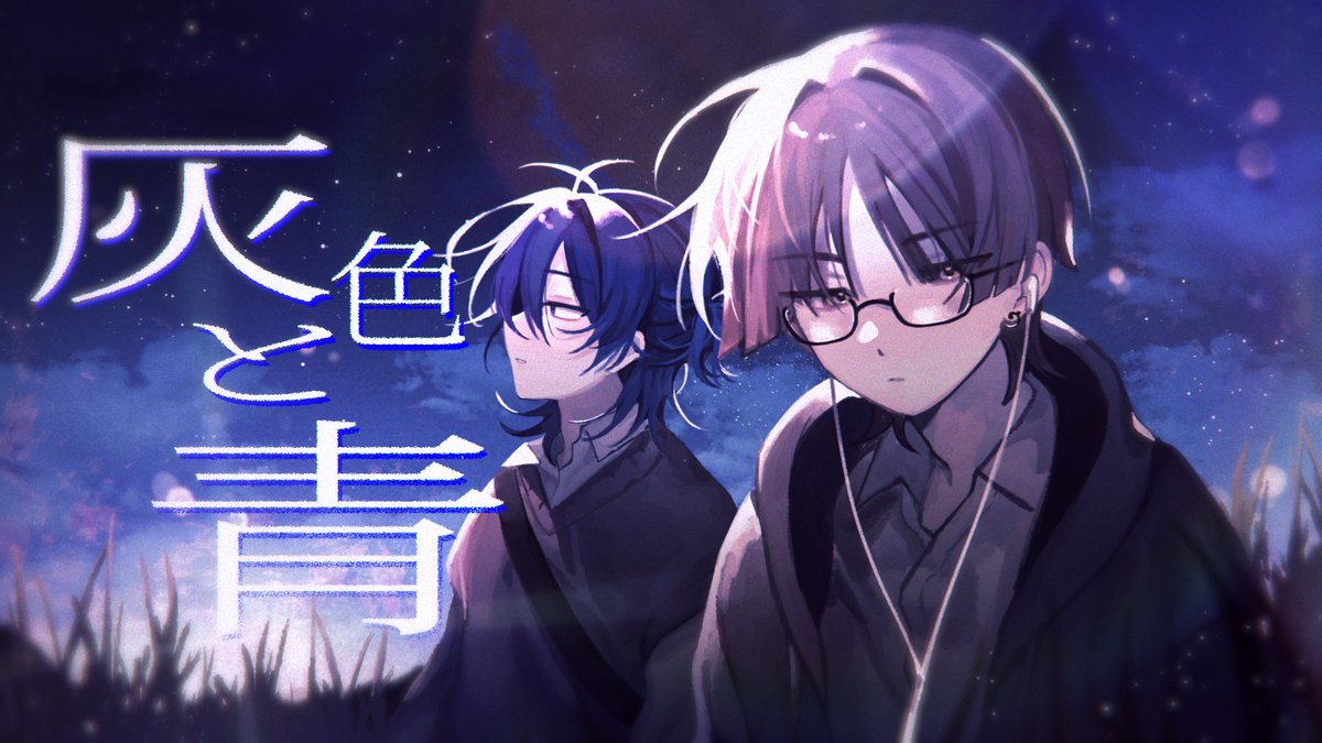 灰色と青 - 米津玄師 Arrange ver. Covered by syrup x itoshi Full『 #ロヤプラ #ROYAPURA
