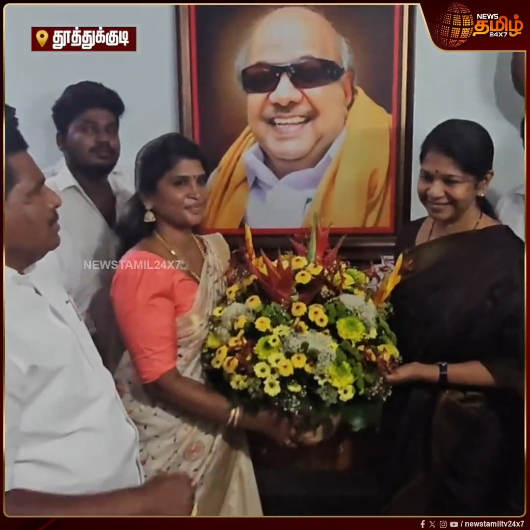தவெகவில் இருந்து விலகி கனிமொழி முன்னிலையில் திமுகவில் இணைந்த அஜிதா ..!! #TVK #AjithaAgnel #TVKVijay #DMK #PoliticalNews #NewsTamil24x7