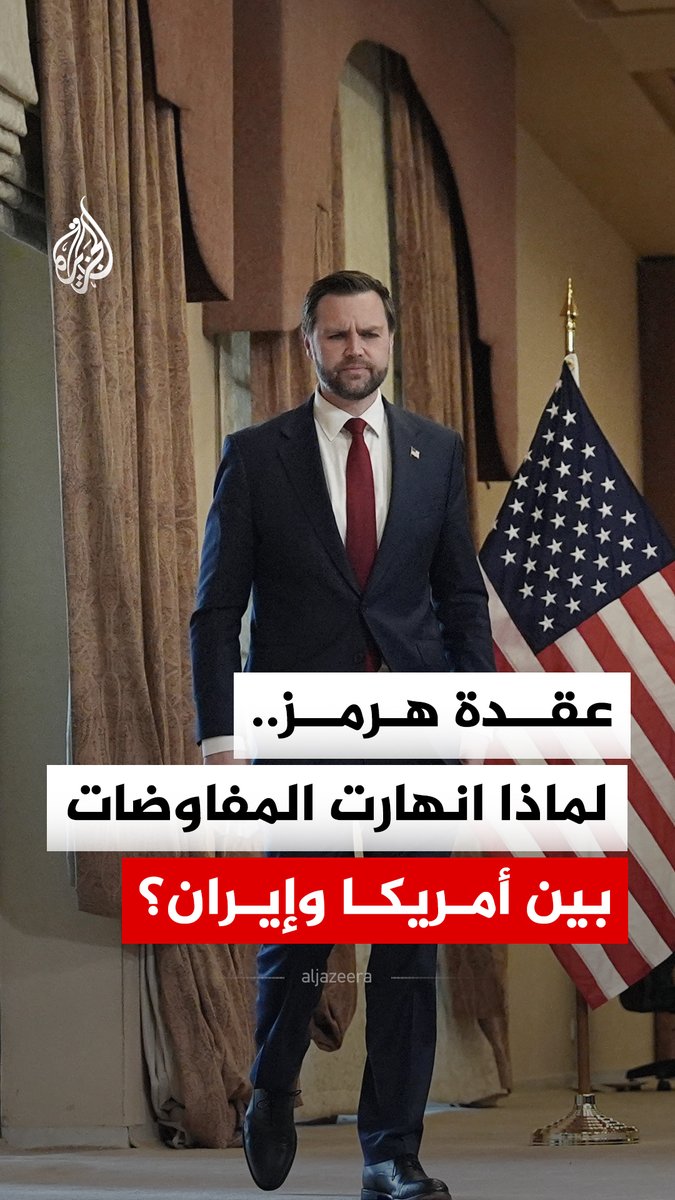 نهاية مخيبة.. تفاصيل 21 ساعة من المفاوضات بين أمريكا وإيران #الجزيرة_رقمي