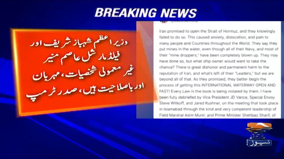 وزیر اعظم شہباز شریف اور فیلڈ مارشل عاصم منیر غیر معمولی شخصیات، مہربان اور با صلاحیت ہیں، صدر ٹرمپ