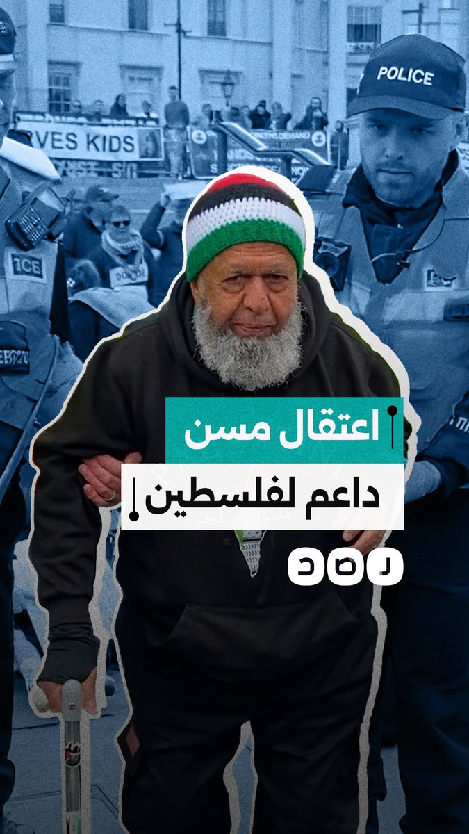 الشرطة البريطانية تعتقل مسنًا في لندن خلال مظاهرة داعمة لفلسطين