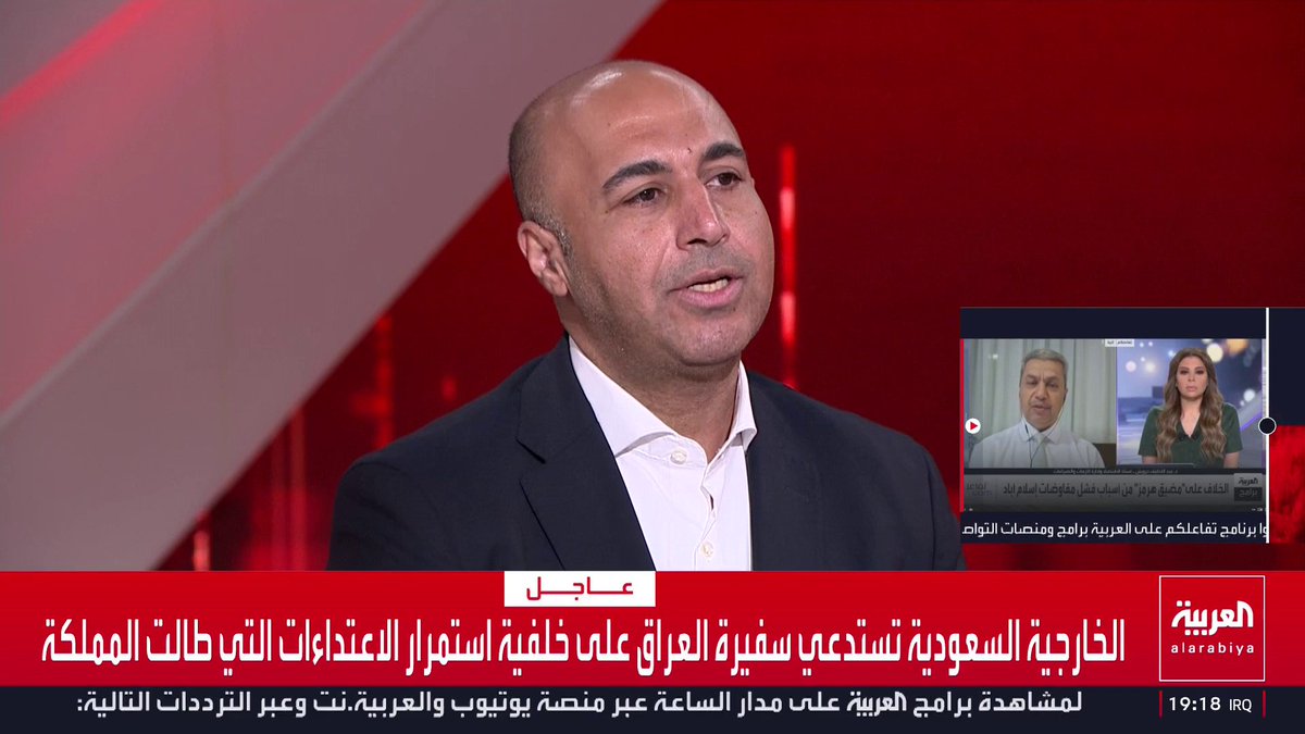 الباحث السياسي حسن المصطفى: المليشيات العراقية تستهدف مراكز النفط والغاز في دول الخليح بأوامر الحرس الثوري.. وإرسال السعودية مذكرة احتجاج إلى بغداد يحمل الحكومة العراقية مسؤولية الهجمات التي تلحق أضرارا كبيرة بإمدادات الطاقة قناة العربية