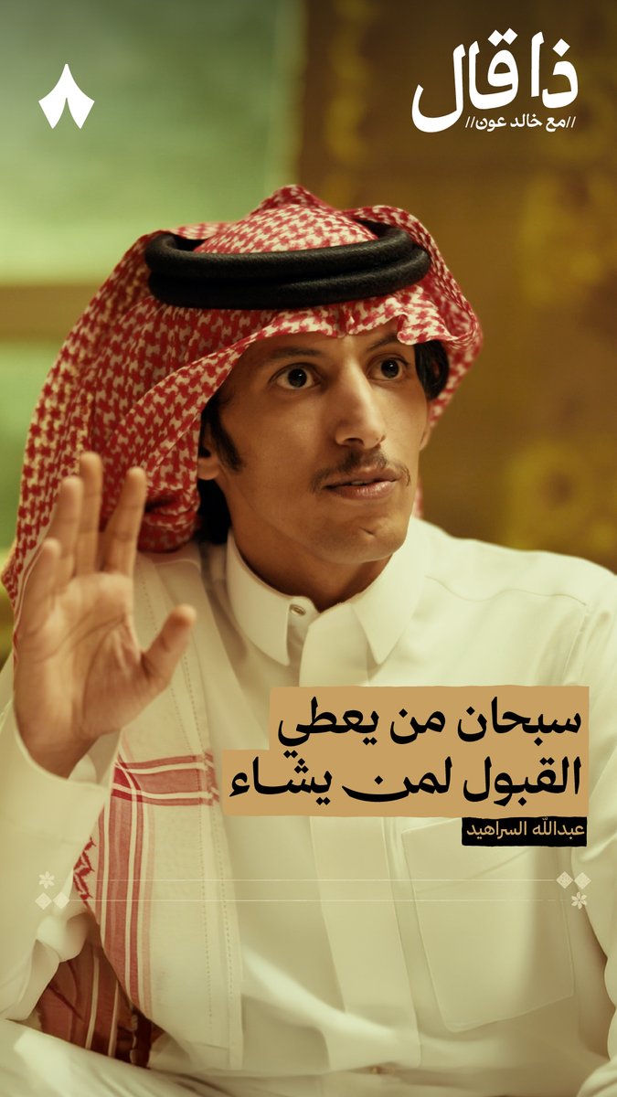 مع احترامي للمشاعر عرض طول لا يوجد أجمل من شعور الاكتفاء من أحدث حلقات #ذا_قال.