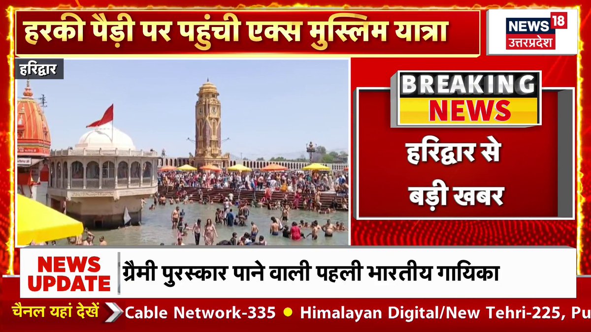 Ex-Muslim Yatra reaches Har Ki Pauri in Haridwar! Led by Imroz Alam from Bijnor, the padyatra marks what organizers call India's first such march, with participants renouncing Islam and embracing Hinduism. Big moment at the Ganga ghats.