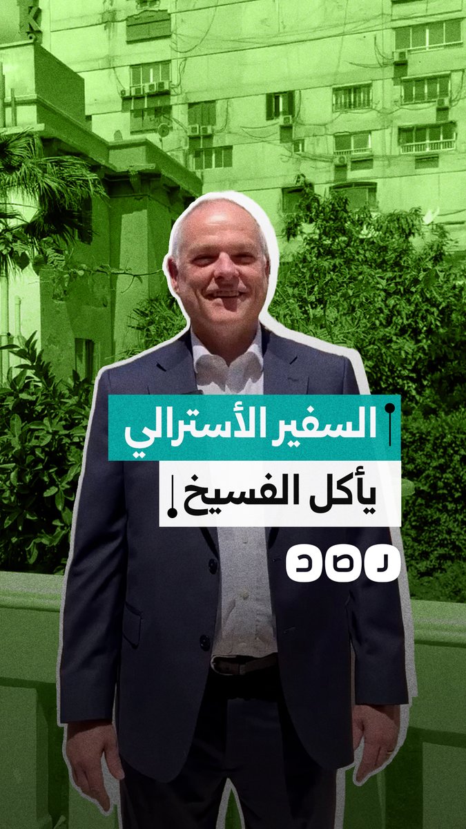 السفير الأسترالي في مصر يحتفل بشم النسيم ويتناول الفسيخ ويصفه بـ"للمحترفين فقط"