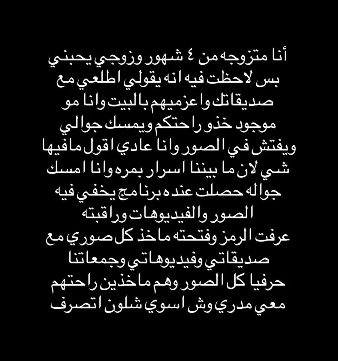 أنا متزوجة من ٤ شهور اكتشفت ان زوجي ياخذ .. مدري وش اسوي شلون اتصرف ؟
