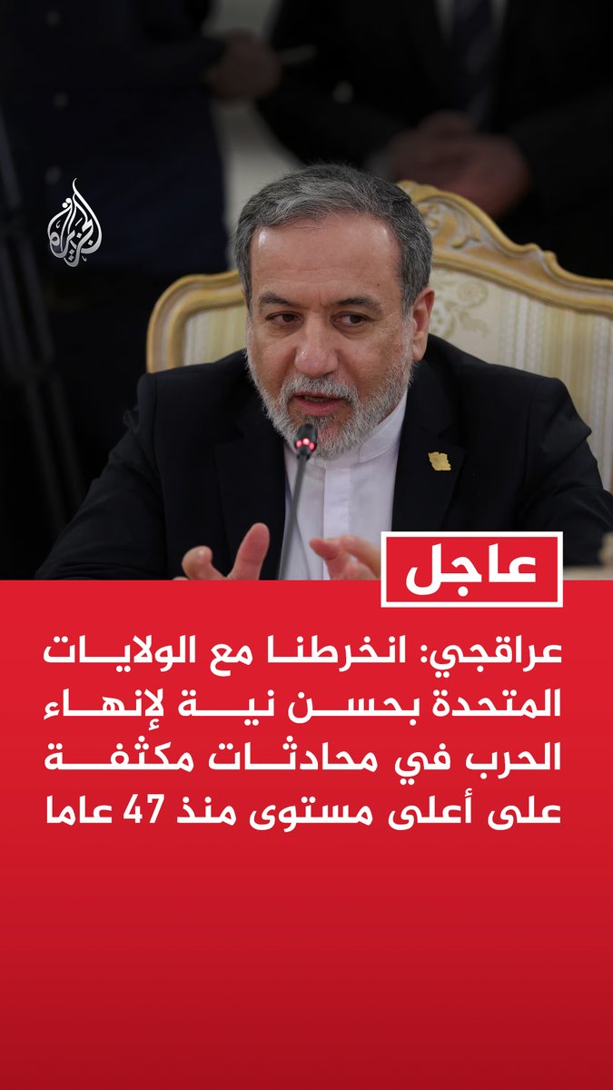 #عاجل | عراقجي: - انخرطنا مع الولايات المتحدة بحسن نية لإنهاء الحرب في محادثات مكثفة على أعلى مستوى منذ 47 عاما - عندما كنا على وشك توقيع "مذكرة تفاهم إسلام آباد" واجهنا نهجا متشددا وتغييرا مستمرا في الأهداف وحصارا - لم يتم استخلاص أي دروس وحسن النية يولد حسن النية والعداء يولد العداء