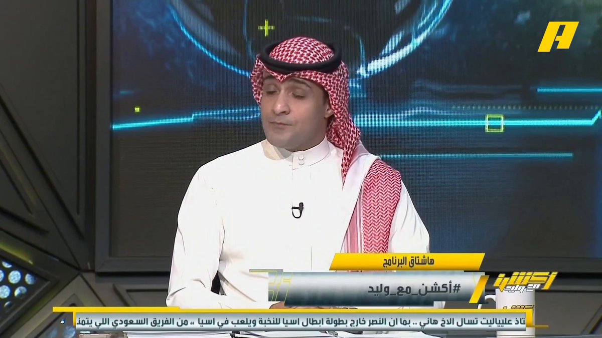عماد السالمي: اللاعب الأجهز أهم من اللاعب الأفضل .. تذكر اشراك ميتروفيتش وهو غير جاهز وطلب تغيير خلال 10 دقائق .. الهلال يجب أن يبادر بالضغط العالي لأن هذا يشتت السد #الهلال_السد مجاناً على MBC شاهد برنامج أكشن مع وليد يومياً الساعة 11:30 مساءً بتوقيت السعودية على #MBCAction لمتابعة البث المباشر