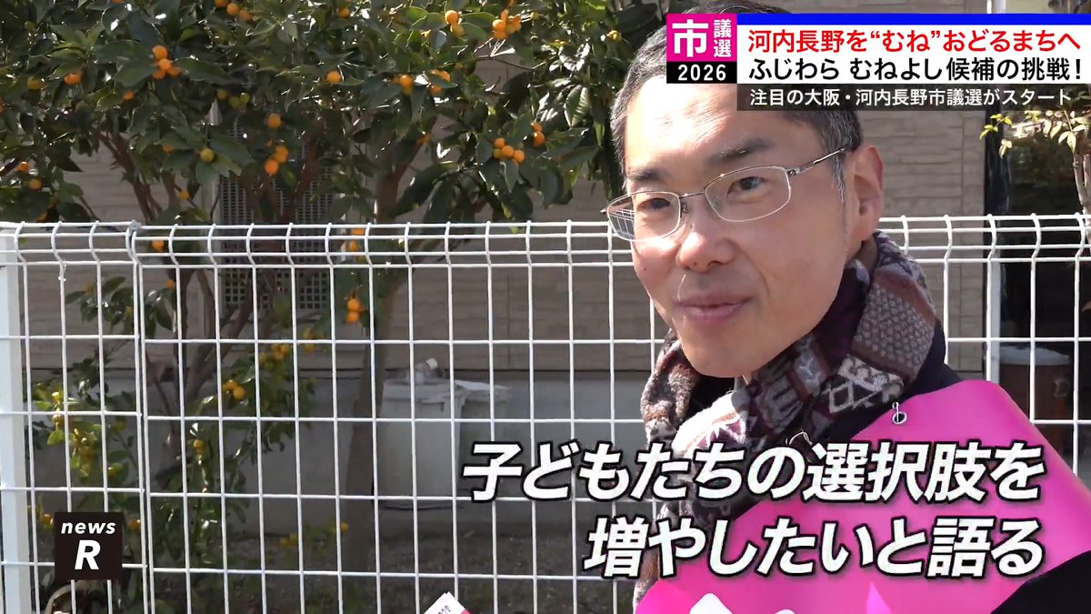 ／ 不登校経験と不動産業界で20年 こどもから大人まで、"むね"おどるまちへ！ ＼ れいわ公認【ふじわら むねよし】候補 いよいよ大阪・河内長野市議選が スタート！ ふじわら むねよし どうかお力をお貸しください！ 河内長野市の友人、知人等に拡めてください🙌🏻 投票日は4/19(日) です🗳 期日前投票の会場などは＞＞ #大阪府 #河内長野市 #河内長野市議会議員選挙 #れいわ新選組