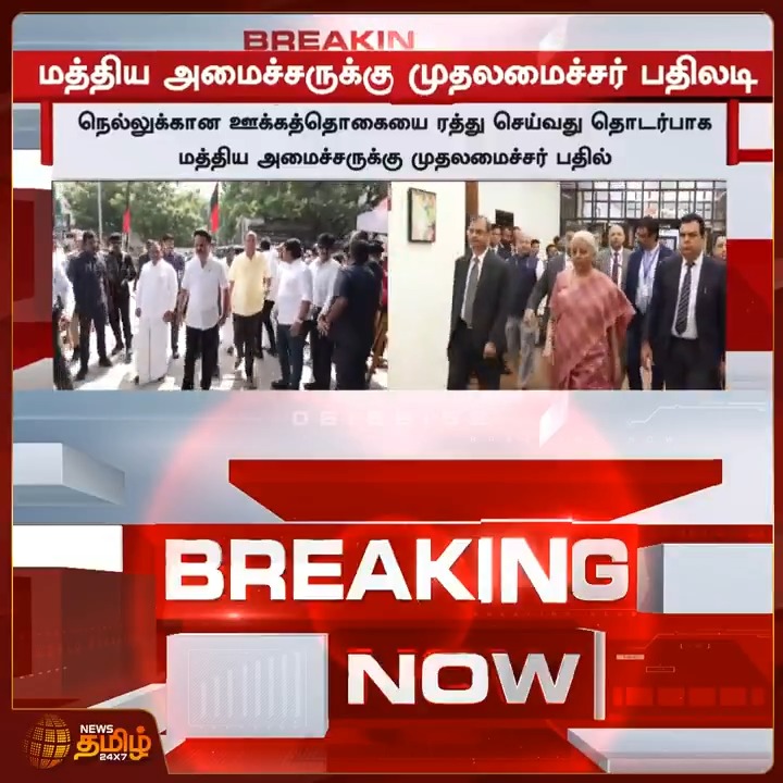 9 நாளில் எலக்சன் என்று தெரிந்தும், தமிழனின் ஸ்டேபிள் உணவான அரிசி மீது தாக்குதல் தொடுத்திருக்கு ஒன்றியம். தமிழ் மொழி தான் பிடிக்காது, தமிழனின் உணவு மீதுமா வெறுப்பு? ஒரு தொகுதியில் பிஜேபி டெபாசிட் வாங்கினாலும் தமிழன் சோத்துல உப்பு போட்டு திங்க கூடாது
