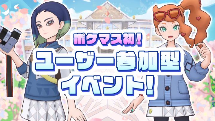 アプリゲーム『ポケモンマスターズ EX』に、4月14日（火）15時から「サザレ（アカデミー）＆ヨルノズク」と「ソニア （アカデミー）＆アーマーガア」が4月29日（水）14時59分までバディーズサーチで登場！ ユーザー参加型イベントもお楽しみに！ #ポケマスEX