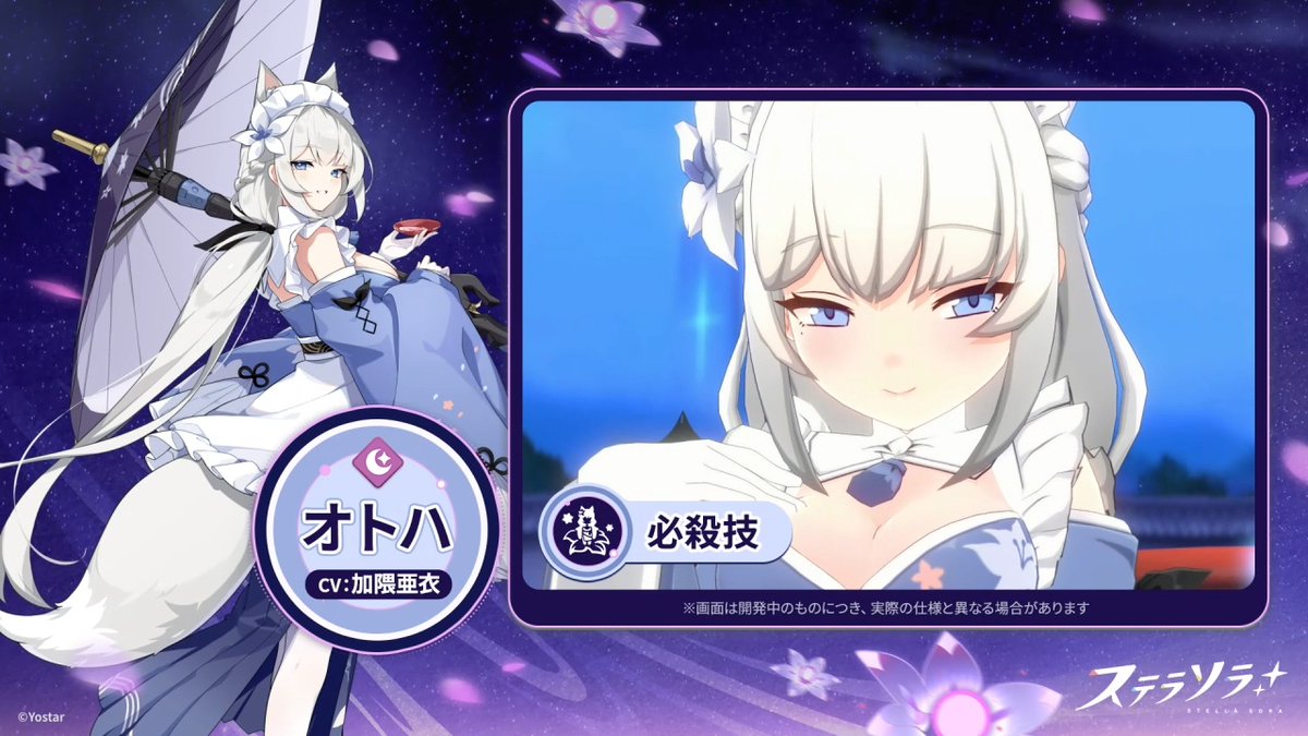 【🌟巡遊者紹介・戦闘モーション編🌟】 『オトハ』(CV:#加隈亜衣)の 戦闘中の各攻撃モーションを 動画にて、ご紹介します🎥 新たな巡遊者の戦闘スタイルを確認しましょう✨ #ステラソラ