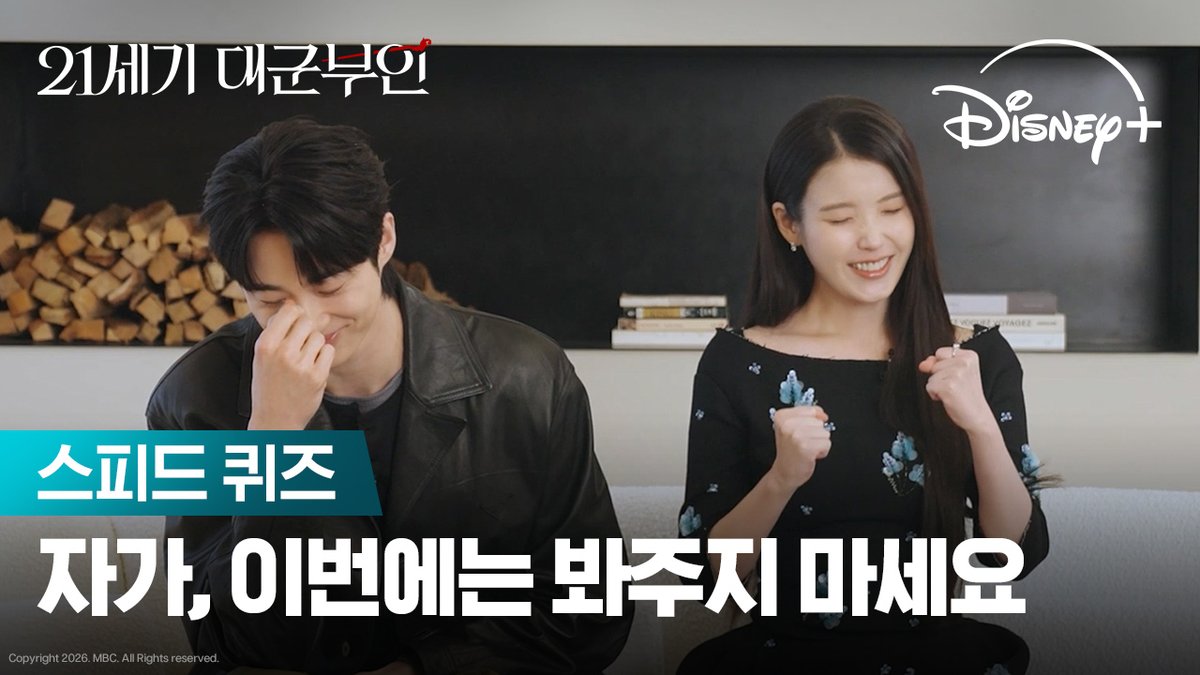 대군쀼의 TMI🎙️ 10년 전 처음 만나 장기연애 끝에 결혼했어요! 풋풋한 러브스토리가 궁금하다면?💕 <21세기 대군부인> 디즈니+에서 지금 스트리밍 중 #21세기대군부인 #PerfectCrown #아이유 #변우석 #디즈니플러스 #DisneyPlusKR 장소 협조 Erika Sullivan