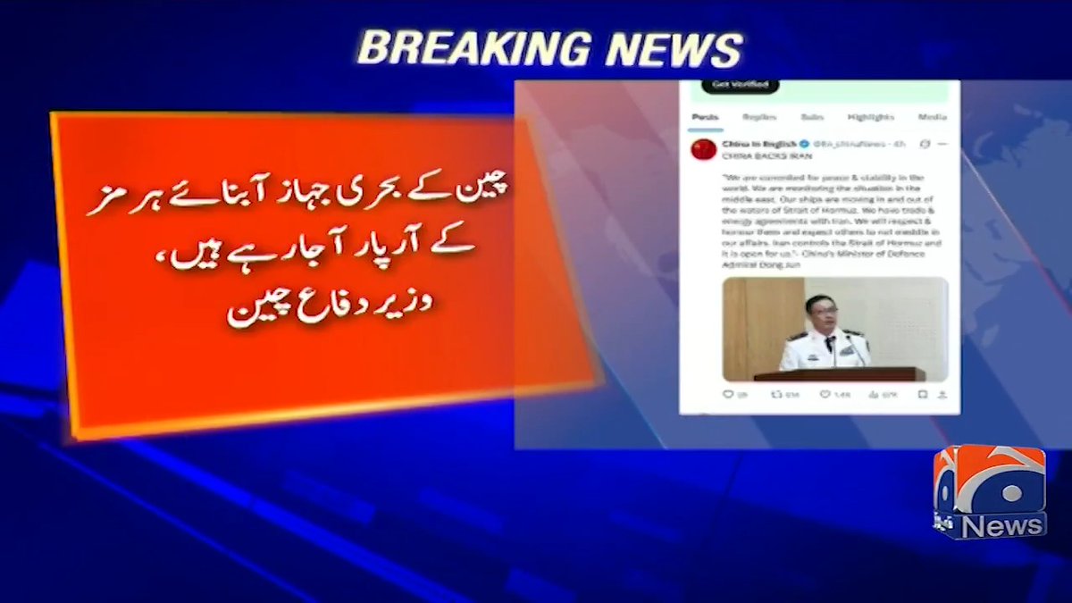 آبنائے ہرمز کے معاملے پر چین نے ایران کی کھل کر حمایت کردی