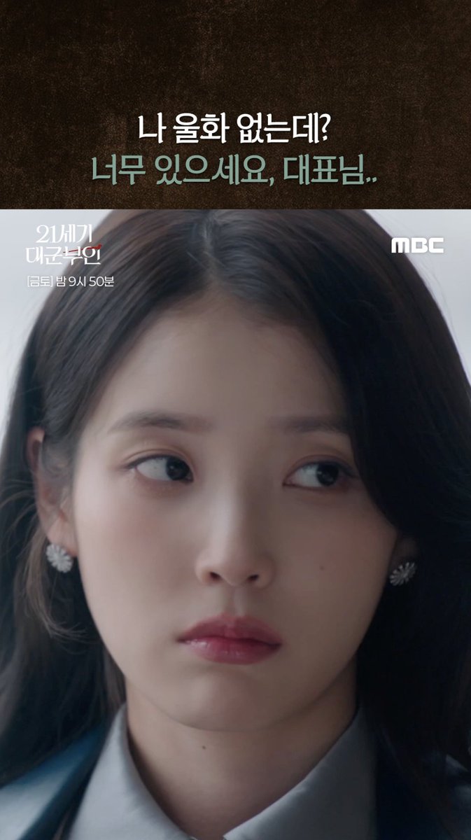 불안 예민형 대표 희주와 안정형 일잘러 도비서 케미 너무 귀하다💗 #21세기대군부인 금토 밤 9시 50분 MBC 방송 #아이유 #변우석 #노상현 #공승연 #21세기대군부인 #MBC금토드라마 #mbcdrama #MBC