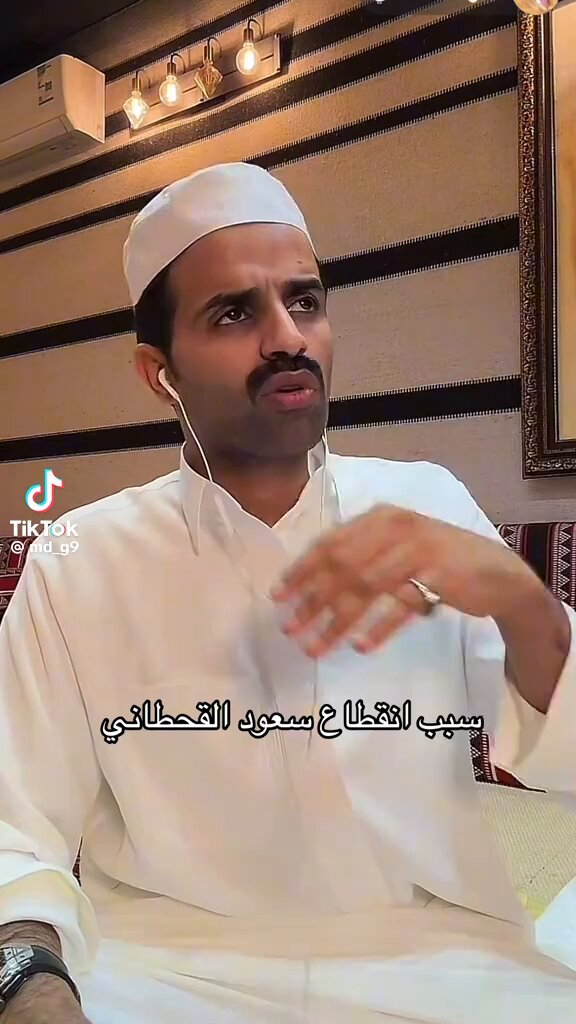 سعود القحطاني: دام انك طيب وبخير لا تروح تنبش ولله راح تدخل المستشفى راح يمسكونك، رحت لدكتور قال راح اسوي لك منظار من الفم جلست اهوجس ويجيب ذاك البنج في فمي وجاب له لي تقول كأنه حق بيت قال يالله انسدح على جنبك وافتح فمك يوم جاء نص حلقي ما قدرت ابلع.
