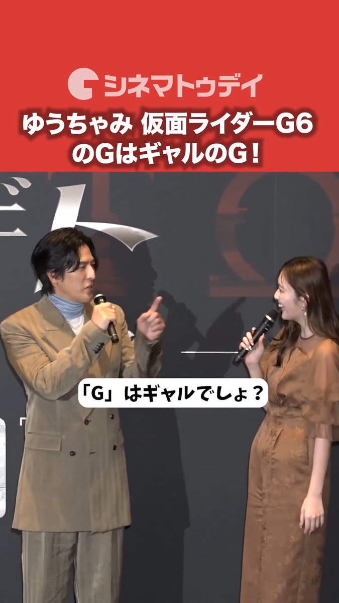 ゆうちゃみ、G6のGはギャルのG！映画『アギト―超能力戦争― フル動画はコチラから▼ #ゆうちゃみ #要潤 #賀集利樹 #アギト #仮面ライダーアギト 映画『アギトー超能力戦争ー』【公式】