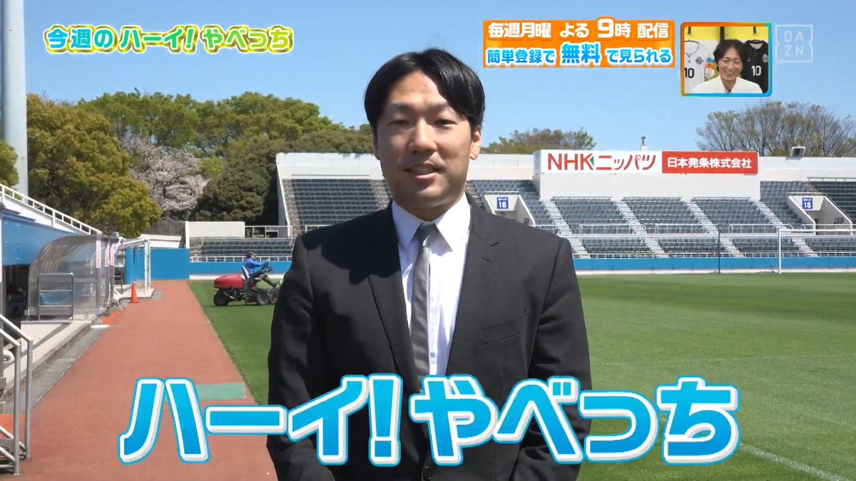 ／ 一番最初に報告せず申し訳ありません🙇 ＼ 今週のハーイ！やべっち🙋は 現役を引退した #伊藤翔 さん✨ 本編をお楽しみに！ DAZN Japan 横浜FC【公式】 伊藤翔 ShoIto ---- 今夜９時～ #やべっちスタジアム #246 無料配信▶︎ ----