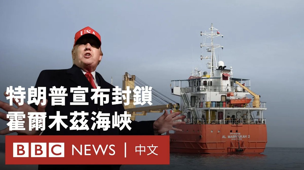 美国总统特朗普表示,在与伊朗于巴基斯坦举行的和平谈判失败后,美国将封锁霍尔木兹海峡,以控制这条关键航运通道。 美国中央司令部宣布:“中央司令部部队将于美东时间4月13日上午10时起,对所有进出伊朗港口的海上交通实施封锁。封锁措施将一视同仁,适用于所有进出伊朗港口及沿海地区的各国船只。” 伊朗海军司令则透过国营电视形容美方的封锁威胁“荒谬且可笑”。特朗普同时重申,若德黑兰当局不同意放弃其核武计划,美方可能轰炸伊朗的发电厂、供水设施及桥梁。 此前,美伊两国在巴基斯坦举行的和平谈判宣告破裂。率领美方代表团的副总统万斯表示,伊朗拒绝承诺永不发展核武器。