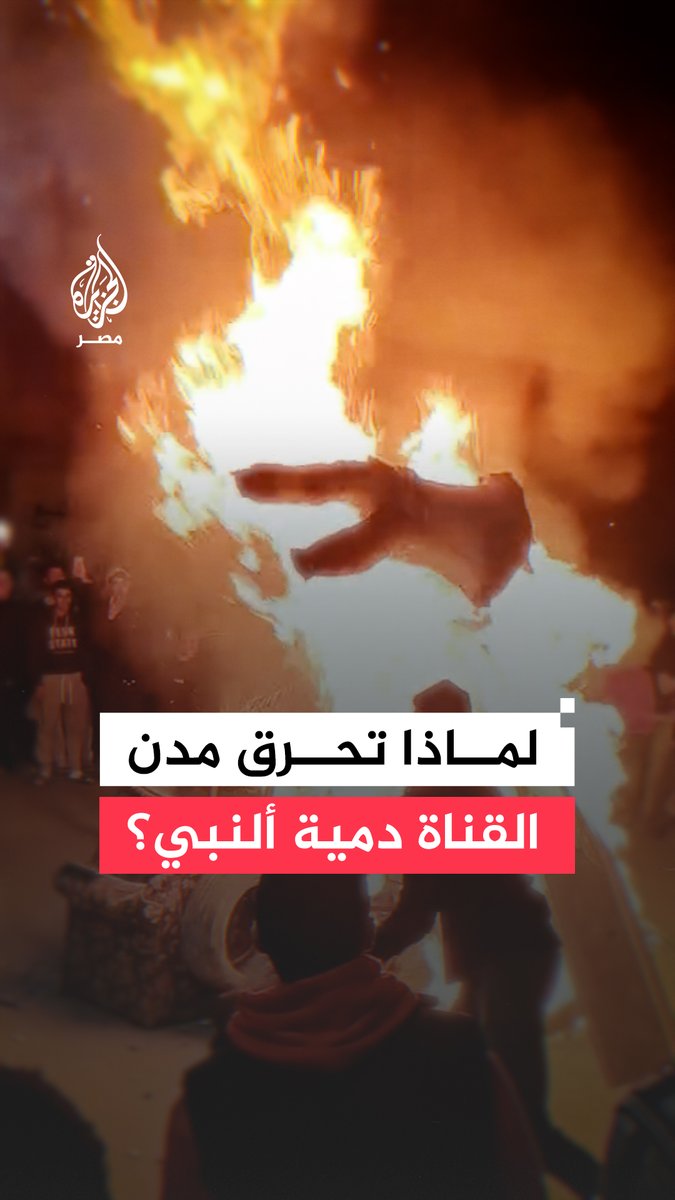 تقليد شعبي قديم يتجدد كل عام في شم النسيم بالإسماعيلية وبورسعيد عبر إشعال النار في دمية ترمز للجنرال البريطاني إدموند ألنبي.. ما قصته؟