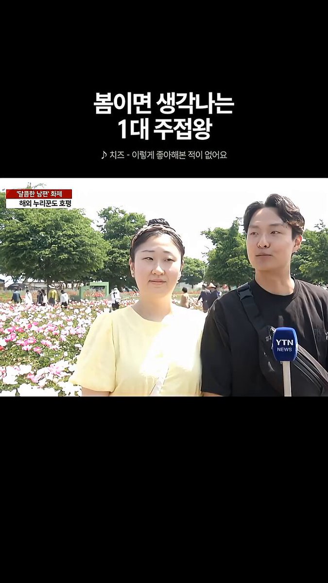 <이 맘때 생각나는 해외에서도 난리 난 달콤한 남편👍> 👏와이프랑 꽃이랑 구분이 잘 안갑니다!!!👏 ㅋㅋ아내분 표정이 진짜 너무 웃겨.너무 행복해 보이시는 부부 이게 내가 생각하는 이상적인 신혼, 결혼 생활인거 같아☺️ (출처:1분플리)