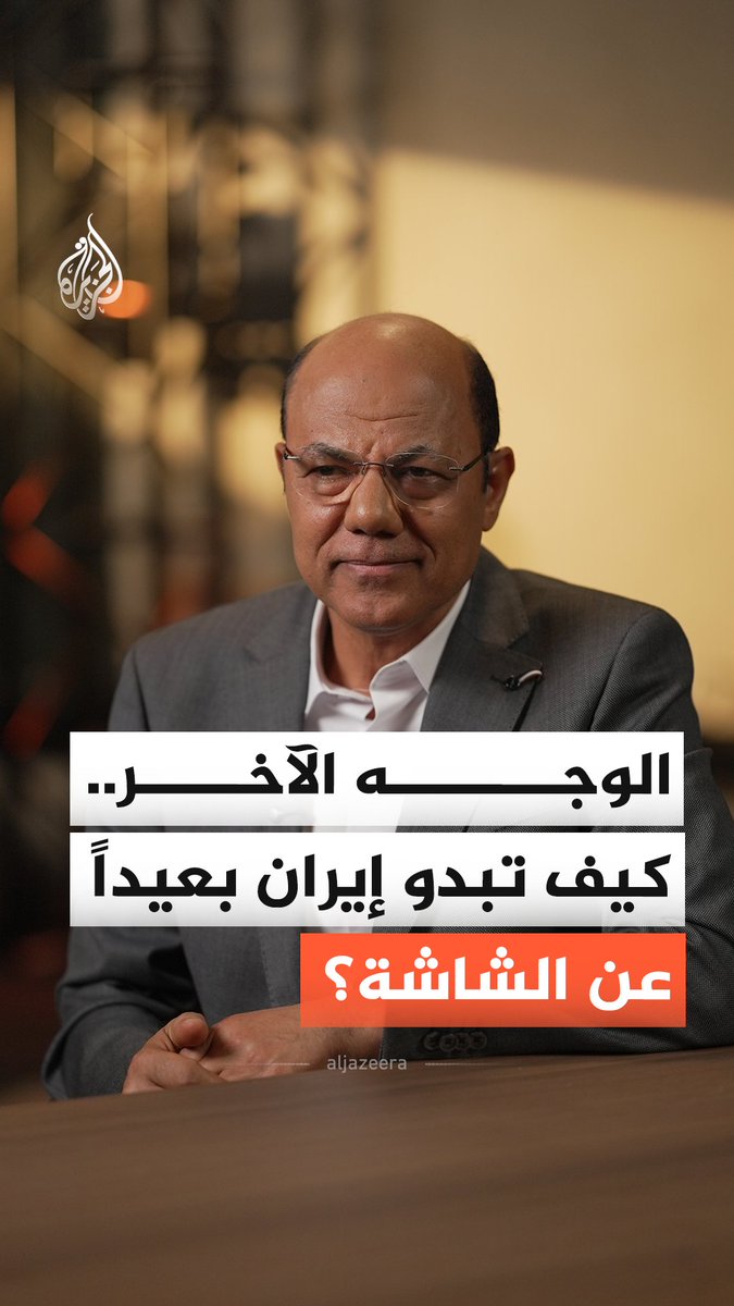 كيف تبدو #إيران بعيدا عن شاشات الأخبار؟ مراسل #الجزيرة في #طهران عبد الفتاح فايد يُخبرنا عن تجربته #الجزيرة_أخبار