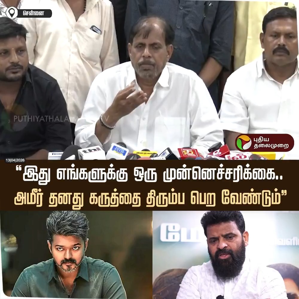 "இது எங்களுக்கு ஒரு முன்னெச்சரிக்கை.. அமீர் தனது கருத்தை திரும்ப பெற வேண்டும்” - ஃபெப்சி தலைவர் இயக்குநர் ஆர்.கே.செல்வமணி #RKSelvamani | #JanaNayagan | #Vijay | #Ammer | #ActorVijay | #JanaNayaganIssue | #Cinema