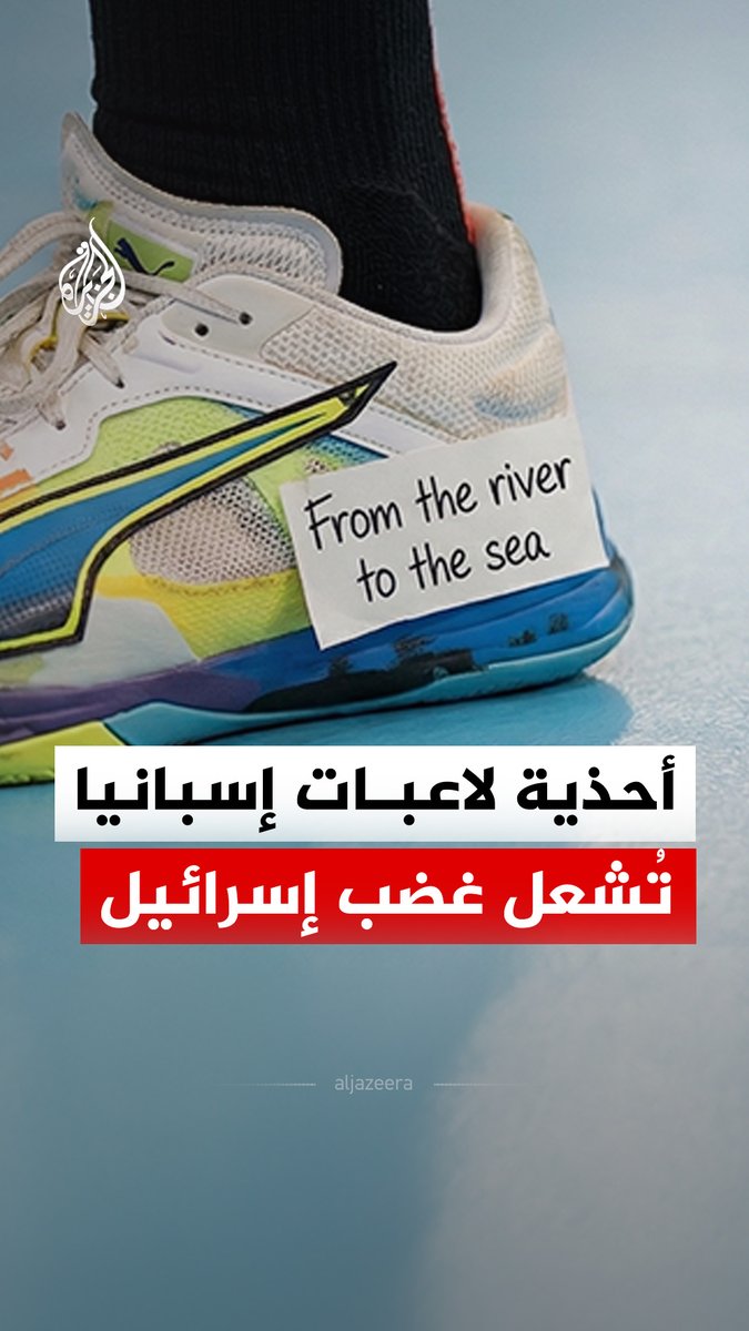 أحذية لاعبات إسبانيا تُشعل غضبا في إسرائيل بعد ظهور رموز وشعارات داعمة لفلسطين.. ما القصة؟ #الجزيرة_رقمي