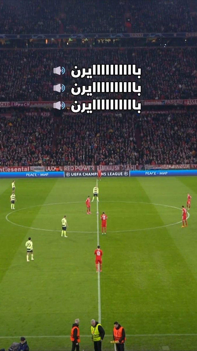 معًا بصوت واحد ضد ريال مدريد يوم الأربعاء 🗣️📢