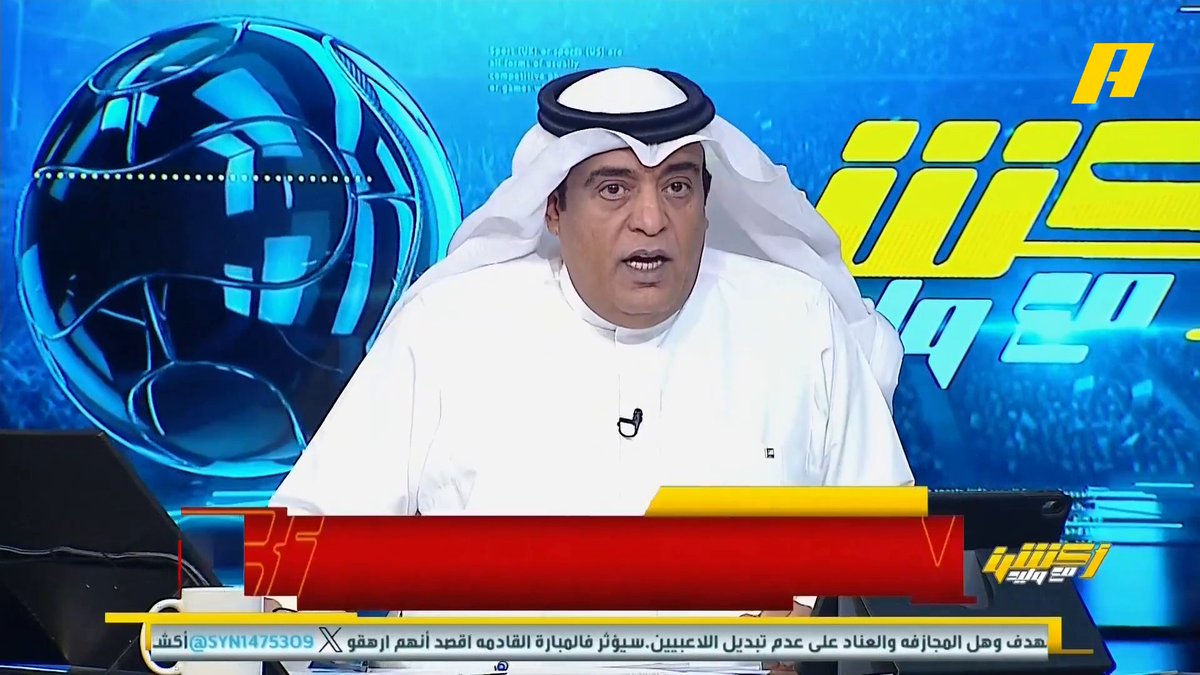 عن لقاء #الأهلي_الدحيل عماد السالمي: - استحواذ للأهلي وتحولات للدحيل وضياع الفرص للفريقين 🧐 - فوارق السرعة للأهلي💪🏻 - محرز وحل مشكلة عمق الملعب وابتعاد كيسيه👍🏻 - تكتل الدحيل الدفاعي وتشغيل فكرة توني👀 مجاناً على MBC شاهد برنامج #أكشن_مع_وليد يومياً الساعة 11:30 مساءً بتوقيت السعودية على MBCAction لمتابعة البث المباشر