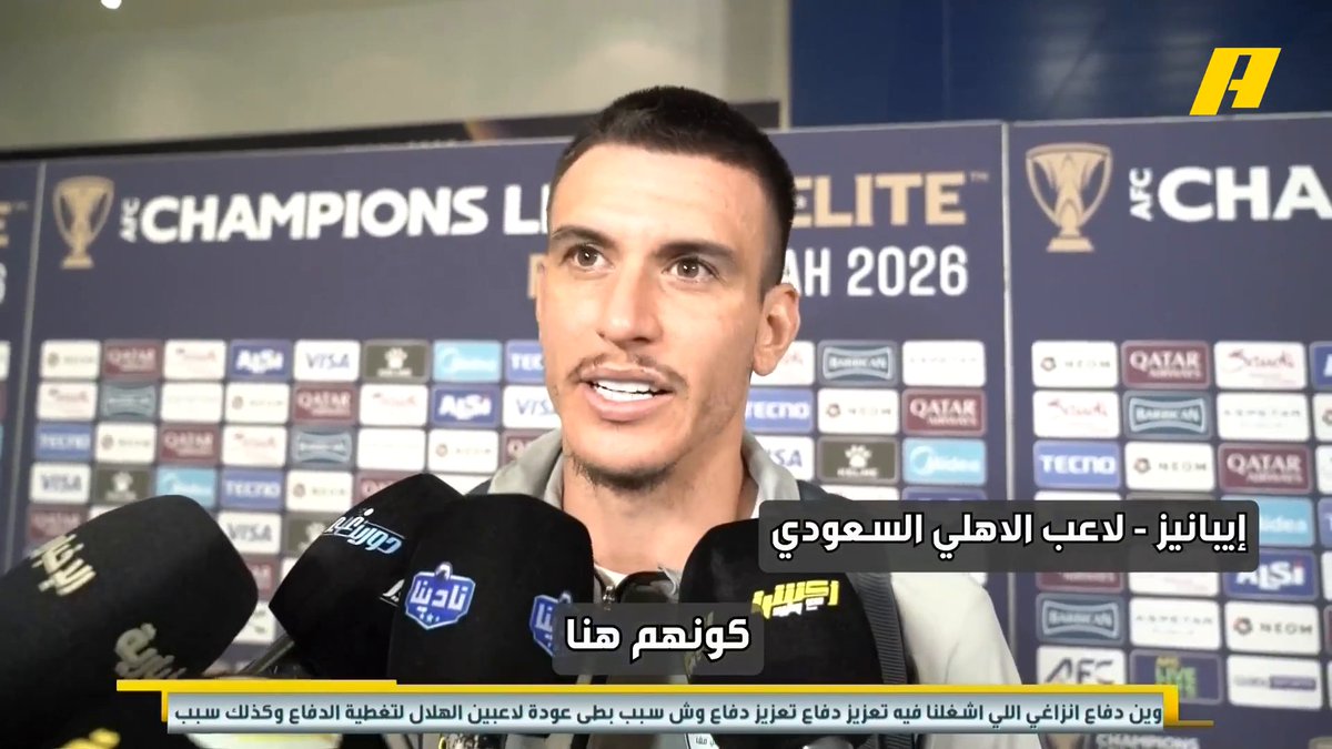 🎙️| لاعبا الأهلي إيبانيز : مباراة صعبة لكننا قمنا بعمل جيد وكل الفرق المتواجدة في دور الـ 16 قوية .. سنستمر في القتال لكن نحتاج دعم الجماهير علي مجرشي: مباراة صعبة لكن أخذنا الأهم التأهل وسنقاتل للأخير #الاهلي_الدحيل مجاناً على MBC شاهد برنامج #أكشن_مع_وليد يومياً الساعة 11:30 مساءً بتوقيت السعودية على MBCAction لمتابعة البث المباشر