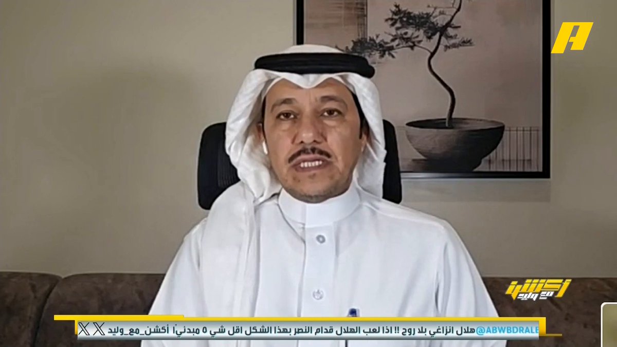 إبراهيم العنقري: السد تفوق على الهلال من بداية المباراة .. الهلال لم يقدم ما يشفع له للتأهل .. سيطرة السد وفعالية الهلال تحسمها ركلات الترجيح .. كنت أعرف أن مانشيني سيتفوق على إنزاغي لمعرفته السابقة به .. الهلال يلعب مع إنزاغي باجتهادات #وليد_الفراج: قلتها منذ يومين المطلوب "صفر أخطاء" #الهلال_السد مجاناً على MBC شاهد برنامج أكشن مع وليد يومياً الساعة 11:30 مساءً بتوقيت السعودية على MBCAction لمتابعة البث المباشر